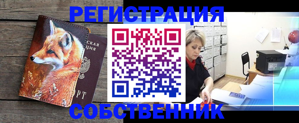 прописка для кредита в Реже
