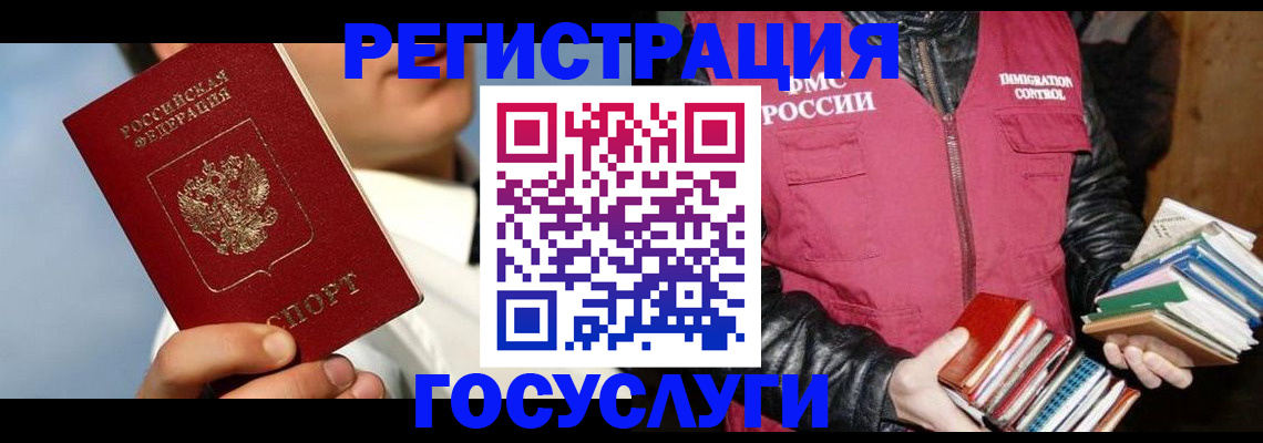 временная регистрация надежно в Реже