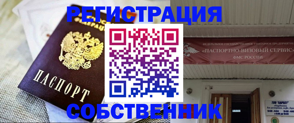 временная прописка в Реже